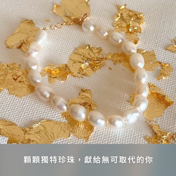 快速出貨【MAISON M】巴洛克不規則珍珠手鍊｜氣質穿搭首選