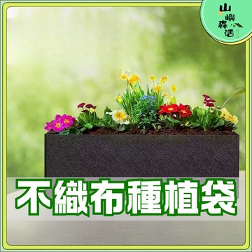 【現貨🌳隔日到貨】加厚多格美植袋 方型種植袋 種菜袋 移植袋 種植袋 植物袋 植栽袋 不織布種植袋 移植袋 可折疊