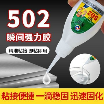 🛒臺灣24h🌳強力速幹502膠水手工萬能辦公通用型快乾可水洗膠膠模型塑料金屬