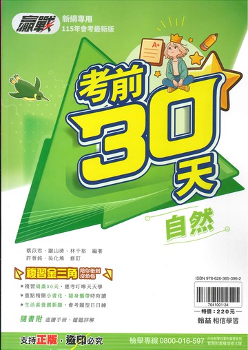 115升高中會考-贏戰-考前30天-自然