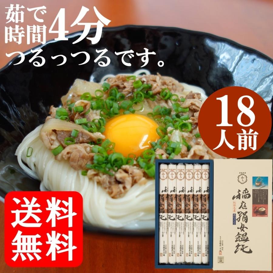 稲庭うどん お歳暮 秋田 人気 おすすめ 稲庭絹女うどん 贈答用 箱入り セット うどん お返し 18人前