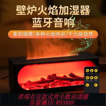 {可刷卡 打統編}新品北歐仿真壁爐火焰加濕器藍牙音箱大霧臥室桌面創意音響香薰機