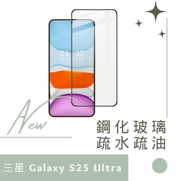 SAMSUNG 三星 Galaxy S25 Ultra S25U 滿版鋼化玻璃貼(可指紋解鎖) 德洋