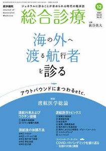 総合診療 2023年12月号