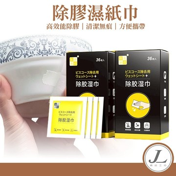 【輕鬆除膠】除膠濕紙巾 除膠濕巾 去膠神器 黏膠去除劑 除殘膠 除膠劑 除殘膠濕巾 殘膠 貼紙清除劑 膠痕去除劑