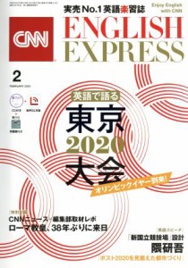  ＣＮＮ　ＥＮＧＬＩＳＨ　ＥＸＰＲＥＳＳ(２０２０年２月号) 月刊誌／朝日出版社