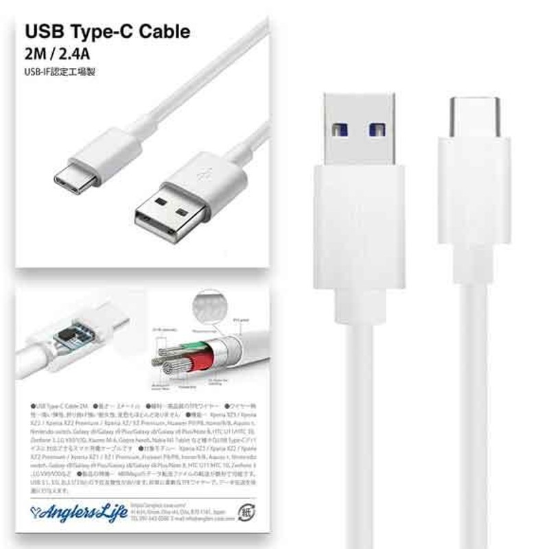 USB Type-Cケーブル 2m 2.4A USB-IF認定済み タイプC 充電 急速 ケーブル 端子 iPad Pro Xperia HUAWEI  Galaxy AQUOS Arrows USBケーブル 長さ 2ｍ オス オス 通販 LINEポイント最大0.5%GET | LINEショッピング