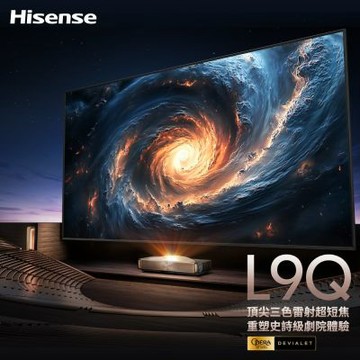 Hisense海信 L9Q 三雷射超短焦家庭劇院 投影機 5000流 6.2.2聲道帝瓦雷音響