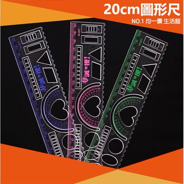 ⭐小創均一價⭐20cm創意圖形尺 簡約 創意 文具  獎品 禮物 獎品 辦公 尺 現貨 簡約風 直尺 洞洞尺