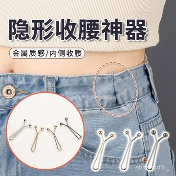 桃園快速🚚 褲子收腰夾子 裙子收腰夾子 牛仔褲腰圍夾子 大改小 腰肥調節夾 收緊神器 固定別針 收緊扣子 褲子收緊扣