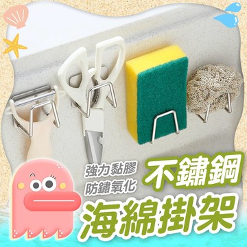 瀝水架【海綿瀝水架】菜瓜布瀝水架 瀝水掛架 瀝水架 海綿收納架 免釘掛勾架 海綿架 廚房掛鉤