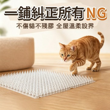 防貓刺墊 貓咪禁區萬用墊 可裁剪柔軟不傷貓 防抓防跳 無痕好還原