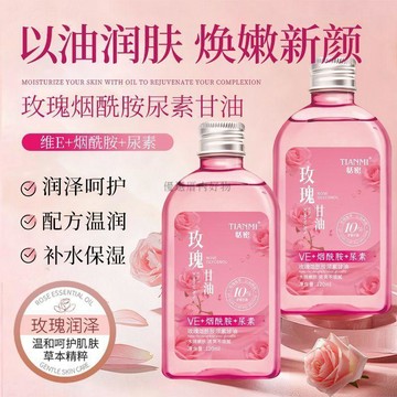 優選⚡️本土倉直出🚛恬密玫瑰煙酰胺甘油提亮膚色改善暗沉妝前打底護膚保溼補水精華油