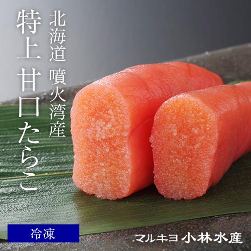 特上品 甘口たらこ 500g（6腹前後）