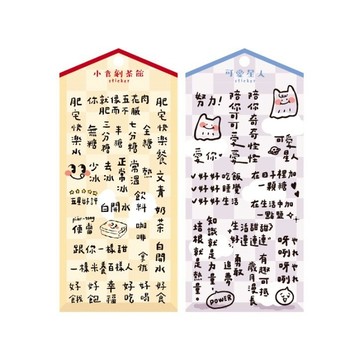 個性文語手帳貼紙-小食刻/可愛星人