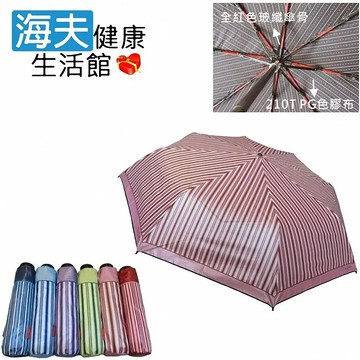 【海夫健康生活館】品佳 紅玻纖傘骨 經典條紋 折傘