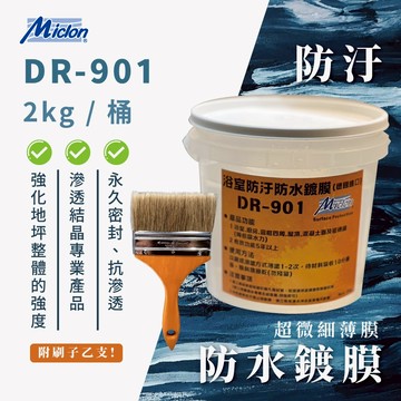[樂施達]佐禾 防汙防水鍍膜 (超微細薄膜) 2kg/桶 (DR-901) 附毛刷