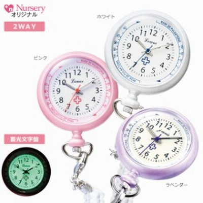 2Wayナースウォッチ ナースリー 小物 ナースグッズ 看護師 医療