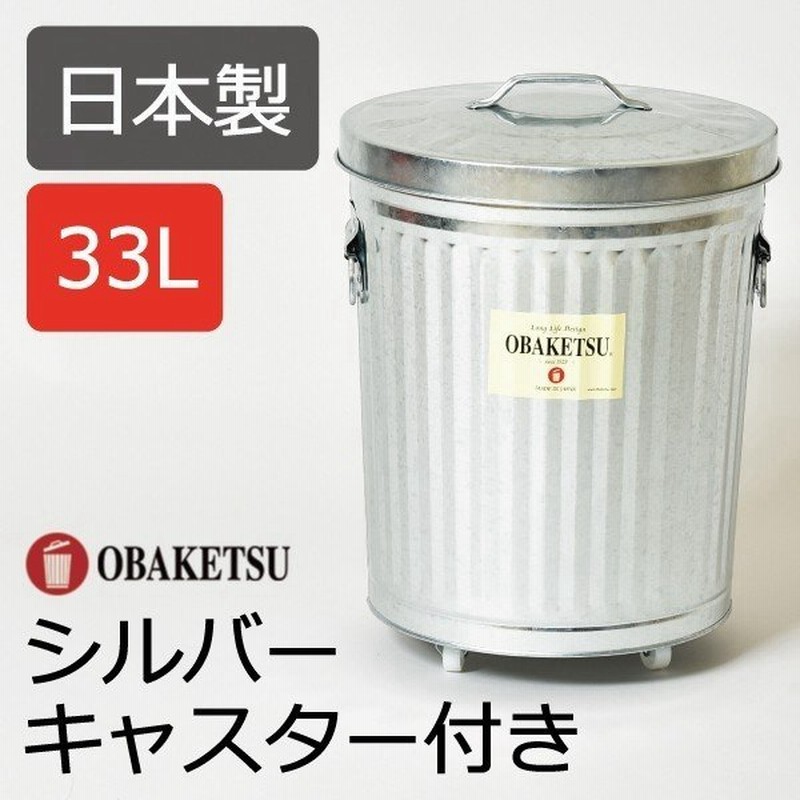 ゴミ箱 おしゃれ 45リットル対応 45l対応 キッチン用 分別 屋外 大型 リビング用 蓋付き フタ付き ダストボックス オバケツ 33l シルバー キャスター付き 通販 Lineポイント最大0 5 Get Lineショッピング