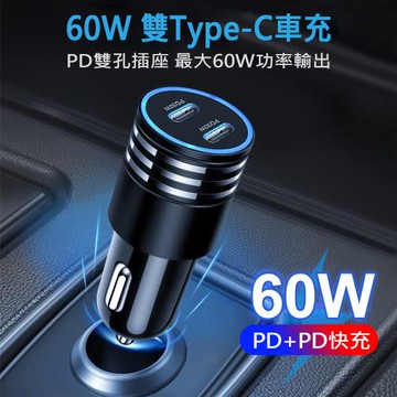 AHEAD 60W雙Type-C車充 PD+PD快充 迷你車用充電器 汽車點煙器充電座