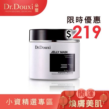 Dr.Douxi 朵璽 黑晶靈逆轉白嫩凍膜 270ml 官方旗艦店