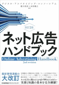  徳久昭彦   ネット広告ハンドブック