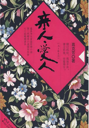 【電子書】亲人爱人
