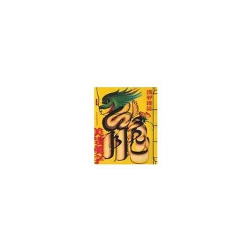美哉漢字 (合訂本)