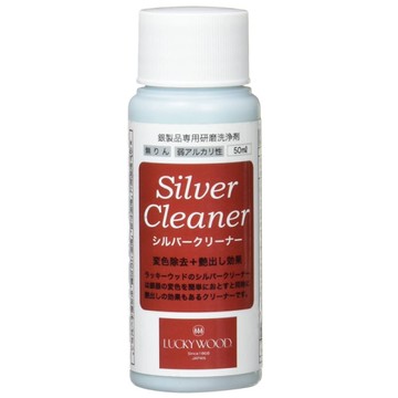 日本製 LUCKY WOOD 小林工業 銀器清潔劑(銀器拋光清潔劑) 50ml【南風百貨】