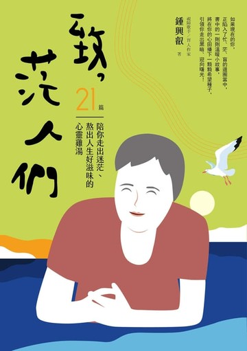 【電子書】致，茫人們