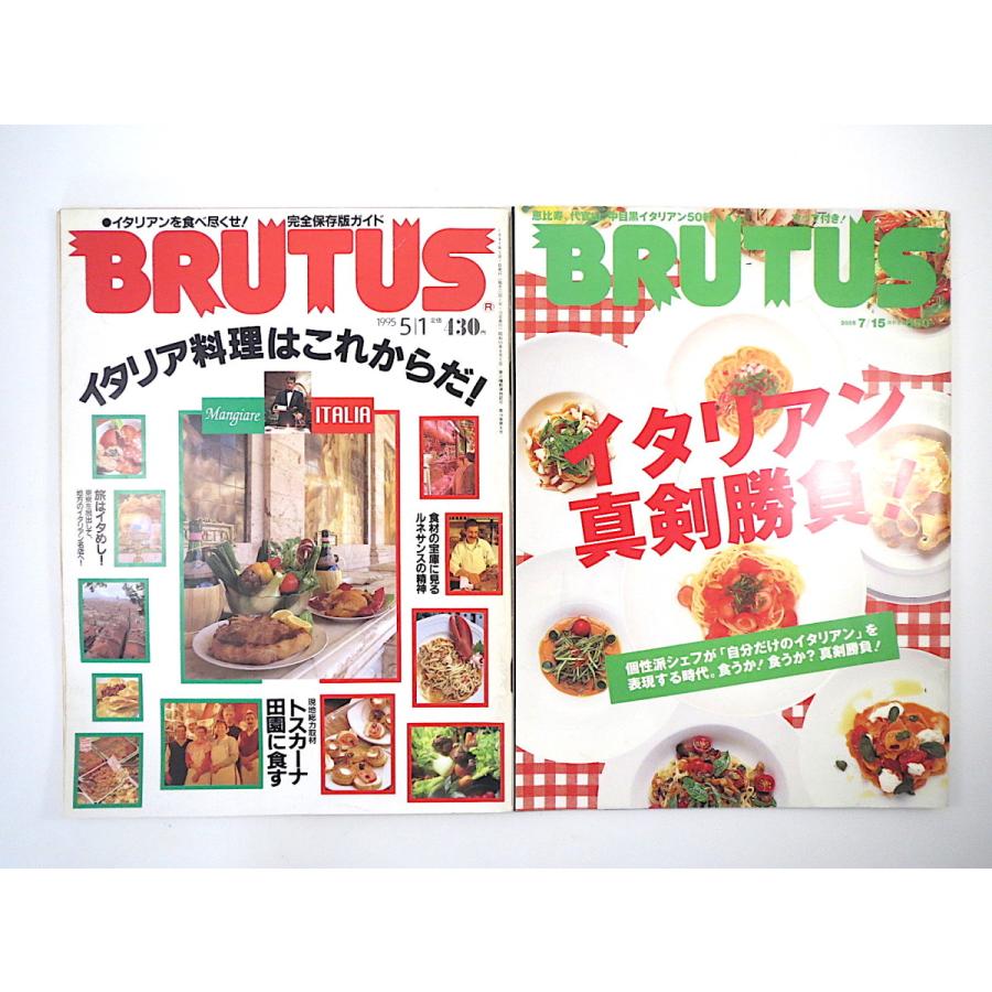 BRUTUS イタリア料理特集号 1995・2005年／イタリアン トスカーナ ニコラス アル・ケッチァーノ ロアジ グッチ裕三 ブルータス