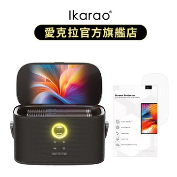 【Ikarao 愛克拉】Shell S2 一體式行動卡拉OK機+ Shell S2 螢幕保護貼