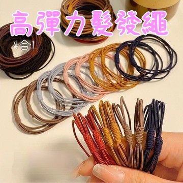 臺灣出貨🔥四合一髮圈 高彈力髮圈 韓版清新簡約 基礎髮圈髮繩 橡皮筋繩 髮繩 髮圈 橡皮圈 綁頭髮 髮圈 髮飾7AU3