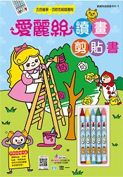 愛麗絲讀畫剪貼書