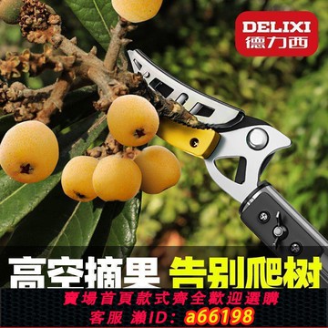 【台灣公司 可開發票】德力西摘果神器修枝剪伸縮龍眼高枝剪高空摘水果剪刀枇杷采摘器