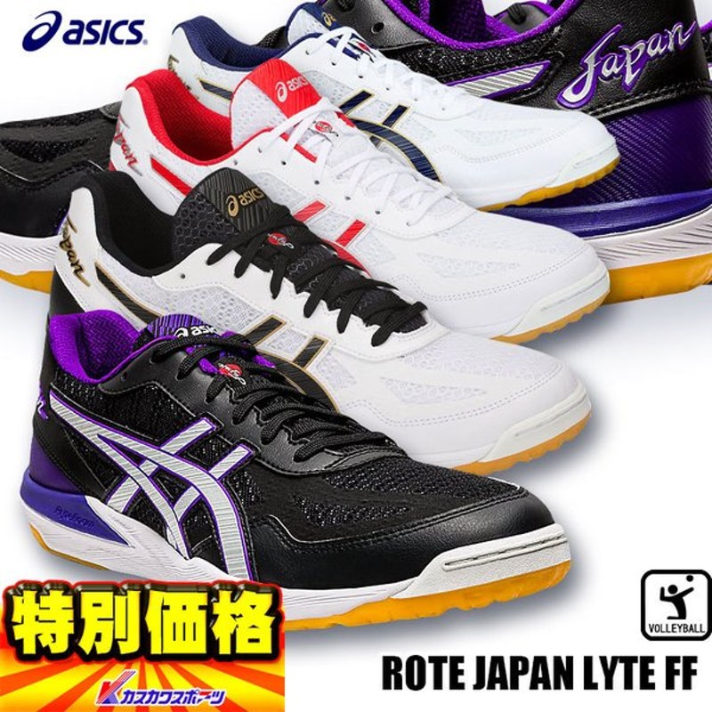 爆買い！ アシックス ASICS バレーボールシューズ ローテジャパンライト ROTE JAPAN LYTE FF 2 1053A028 メンズ  レディース velo-dom.com.ua