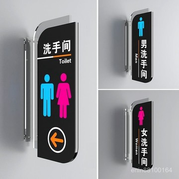 🍑桃園發貨🍑洗手間雙麵側裝立式門牌公共衛生間指示牌男女厠所標牌亞剋力標識 AUO1