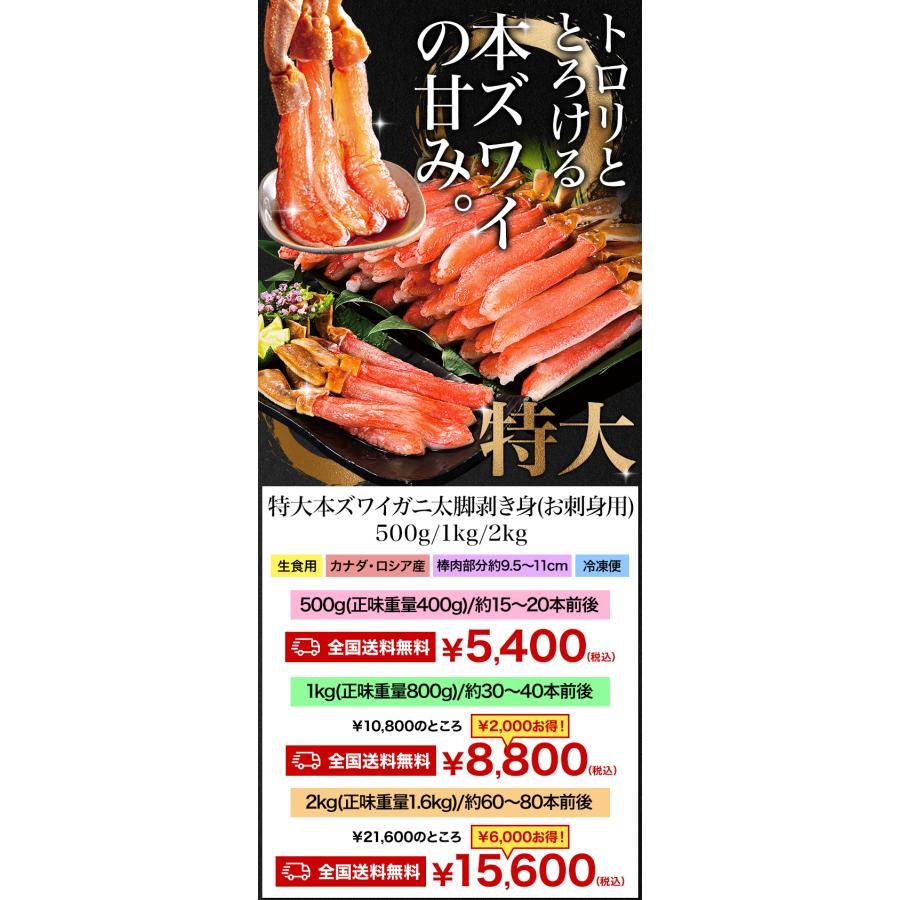 2kg 太脚のみ 特大本ズワイガニ太脚剥き身（お刺身用）ポーション 500g かに カニ 蟹 ズワイ ズワイ蟹 ずわいがに むき身 お刺身 海鮮 満足良品館 全国送料無料