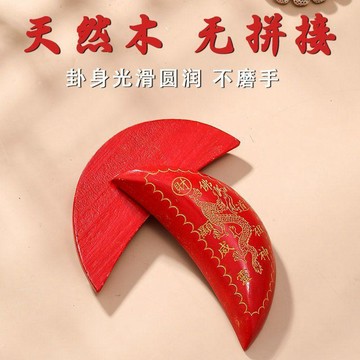 下殺價🔥聖盃茭杯聖盃卦聖卦陰陽卦杯桃木閩南信杯潮汕勝杯筊杯擲杯問拜拜A23B