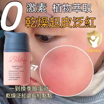 現貨速發💯 兒童藍甘菊舒緩精華霜 嬰幼兒童面霜 抗皸裂 四季通用 改善泛紅 修護敏感肌膚補水 保濕 不油膩 秋冬潤膚露