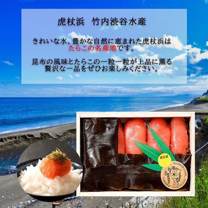 三國 三國推奨 北海道昆布〆たらこ産地直送 胆振沖 スケソウダラ 新鮮 虎杖浜 漬け込みギフト 贈答 内祝い 結婚祝い 出産祝い お祝い FUJI 父の日 2023