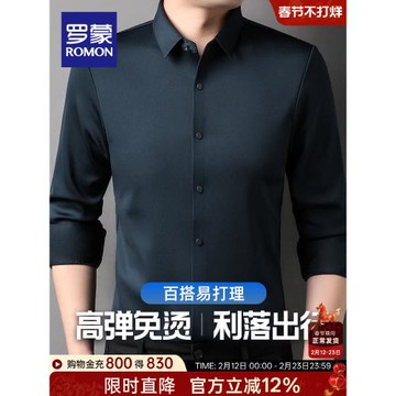 【彈力免燙】羅蒙男士商務長袖襯衫2026春季新款抗皺易打理白襯衣