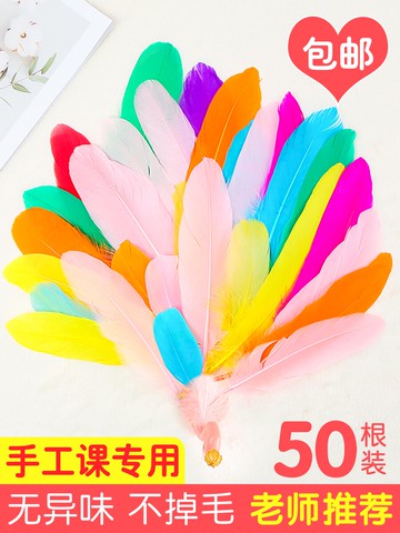 diy手工彩色羽毛裝飾品幼兒園兒童美工美術創意制作小絨毛材料包