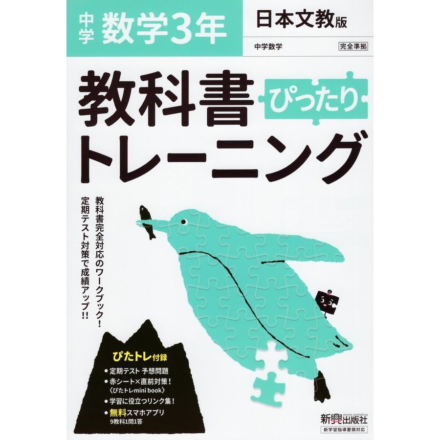 教科書ぴったりトレーニング 中学1年 数学 学校図書版