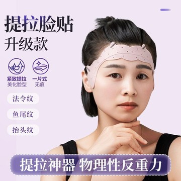 【第三代】額頭提拉臉貼 v臉繃帶 面部提拉神器 緊致臉部 提拉貼 法令紋 抬頭紋 V臉 提拉緊緻 v臉繃帶