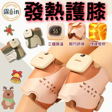 『三檔調溫電熱按摩護膝』 無線 電熱護膝 按摩器 膝蓋熱敷 恆溫熱敷 震動按摩 膝蓋 肩膀 手肘按摩 老寒腿 膝蓋發熱帶