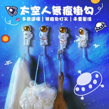 【台灣現貨&最高折$300】無痕掛勾 太空人無痕掛勾 宇航員掛勾 掛鈎 宇宙人 掛勾 免打孔 無痕 掛衣 掛鉤 掛勾