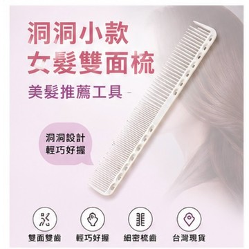 髮根蓬鬆梳子專業美髮梳 雙面紋理梳 尖尾挑髮梳 剪髮梳 分線梳 造型梳 打薄梳 沙龍梳 白色梳 台灣現貨