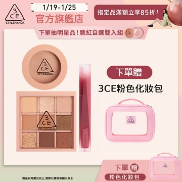 3CE 經典九宮格絲絨腮紅組 | 官方旗艦店