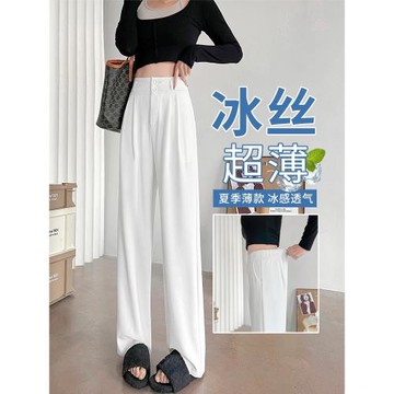 白色冰絲西裝褲女夏高腰垂感小個子夏季薄款窄版直筒西裝闊腿褲子